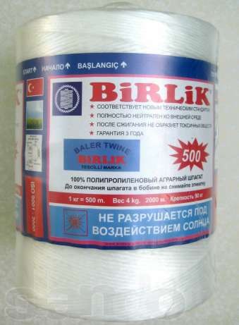 Шпагат для в язання тюків сіна Birlik 4 кг 